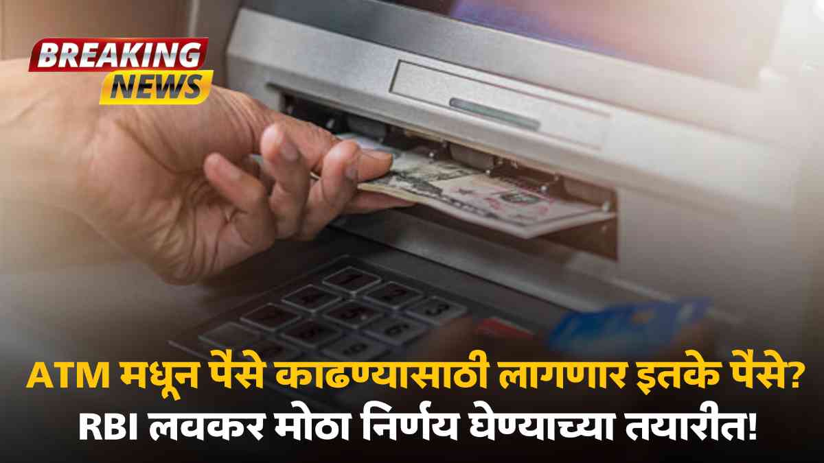 RBI ATM News