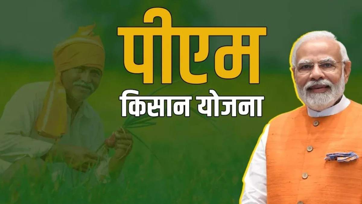 Pm Kisan Yojana