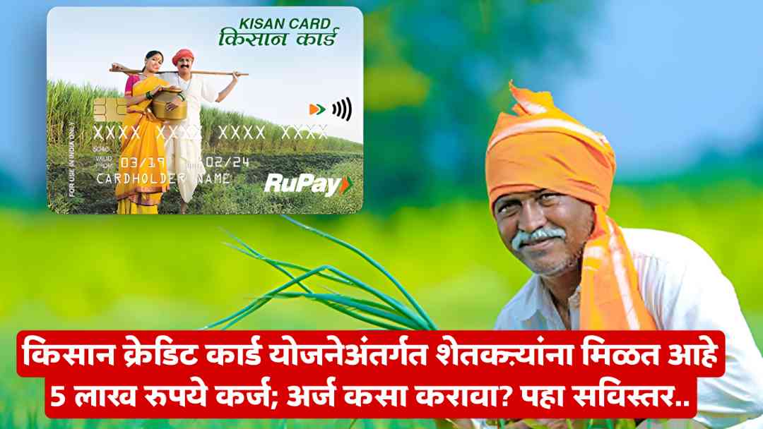 Kisan Credit Card Yojana
