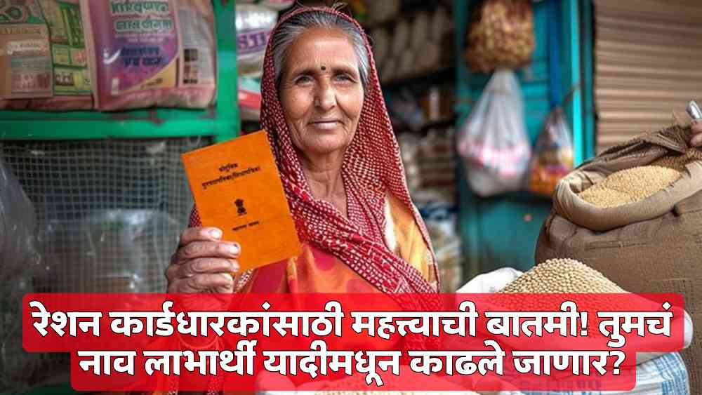 Ration Card Beneficiary List