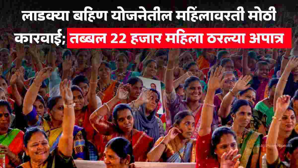 Ladki Bahin Yojana News