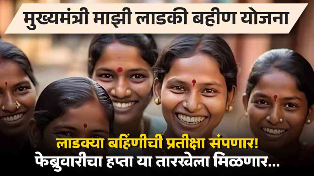 Ladki Bahin Yojana Scheme