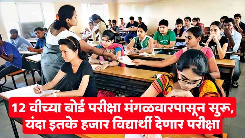 SSC HSC EXAM