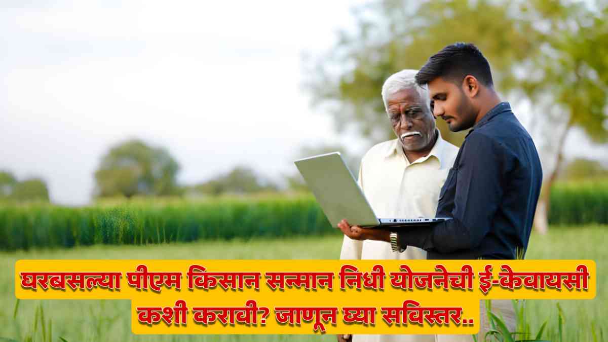 PM Kisan Samman Nidhi Yojana