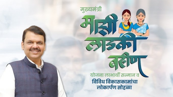 ladki bahin yojana new update