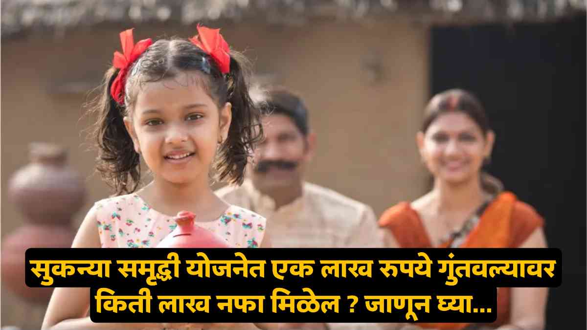 Sukanya samriddhi Yojana