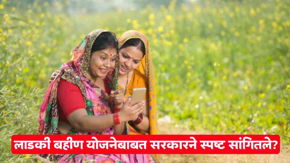 Majhi Ladki Bahin Yojana Beneficiary List
