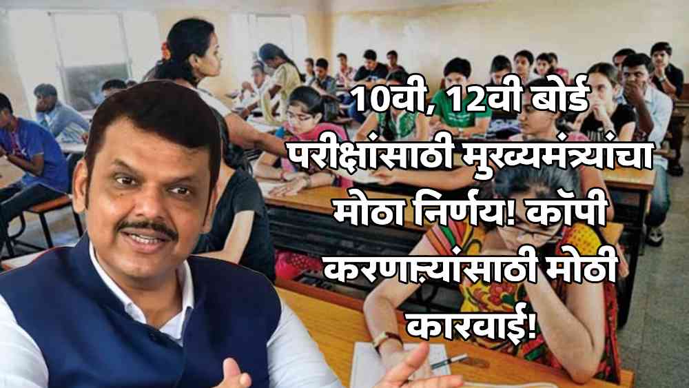 10th 12th Board Exam News