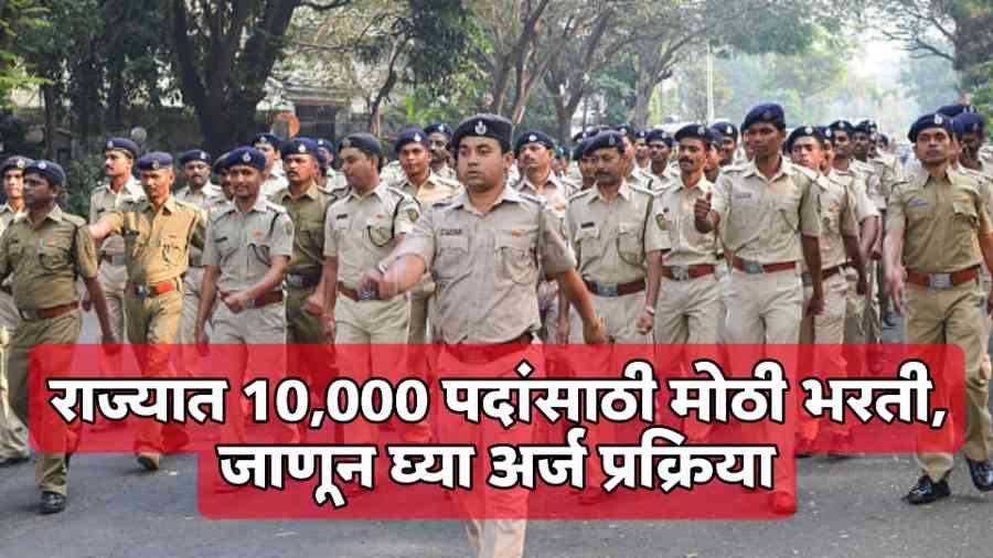 Maharashtra Police Bharti 2025