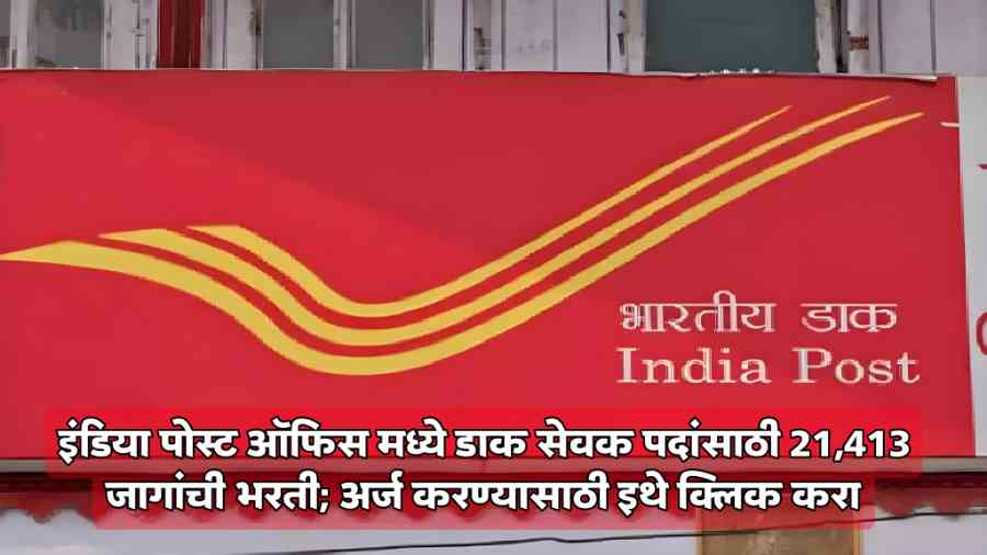 India Post Office Recruitment