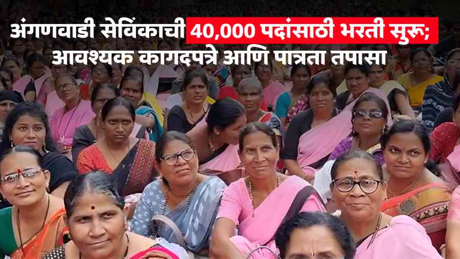 Anganwadi Sevika Bharti 2025