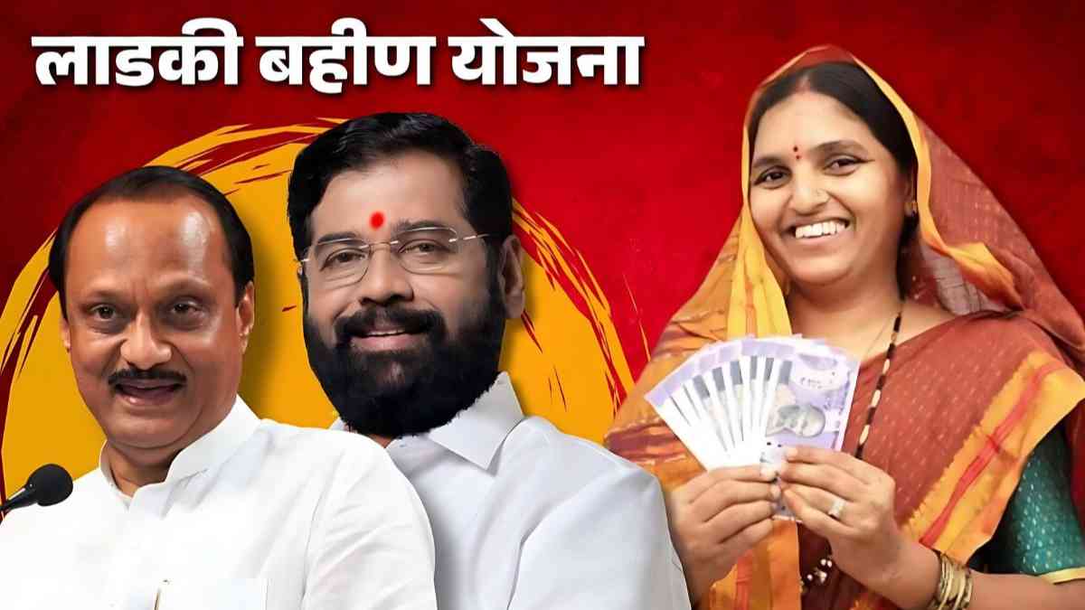 Ladki bahin yojana new update