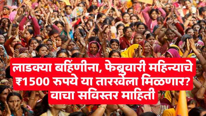 Ladki Bahin Yojana news