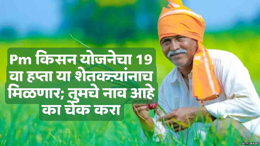 Pm Kisan Yojana 19th installment