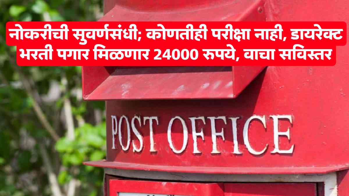 Postal Department Recruitment