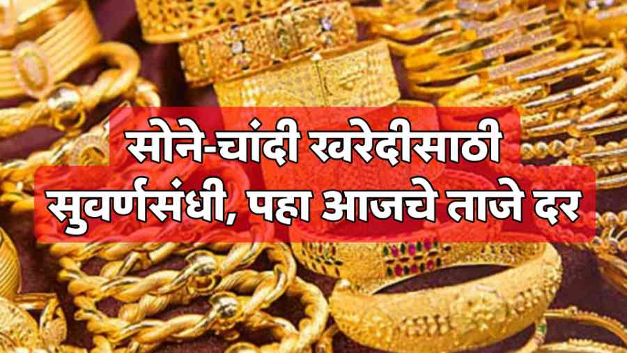 Gold Silver Rate Today