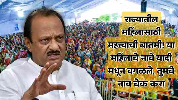 Ladki Bahin Yojana News