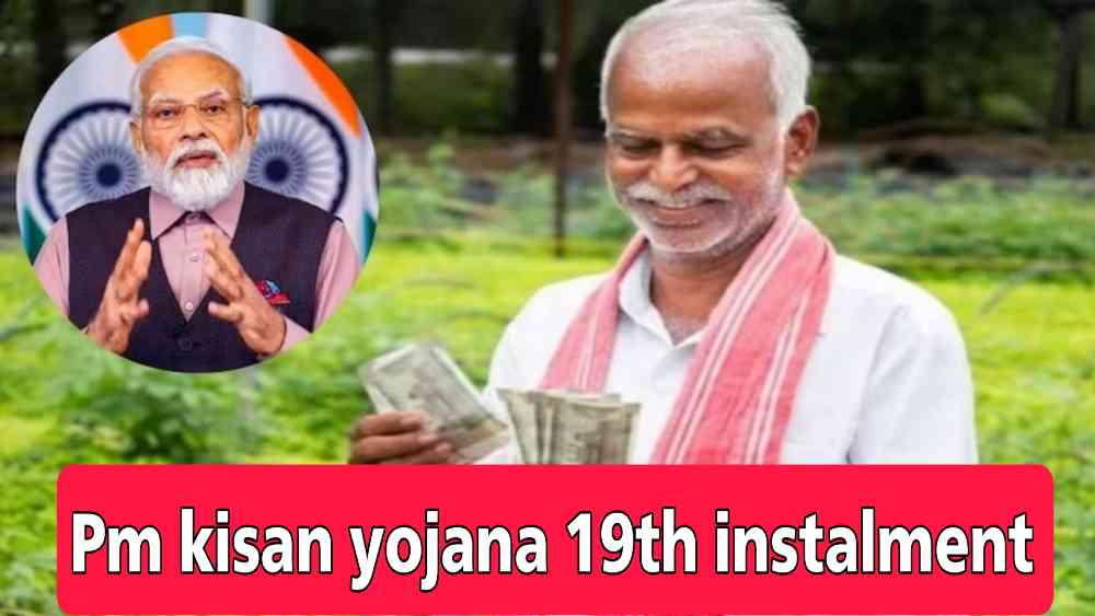 Pm kisan yojana 19th instalment