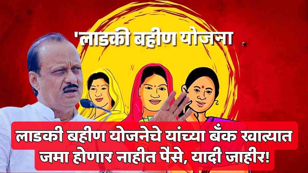 Ladki Bahin Yojana Update