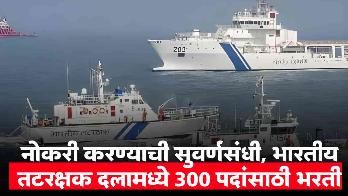 Indian Coast Guard Recruitment 2025