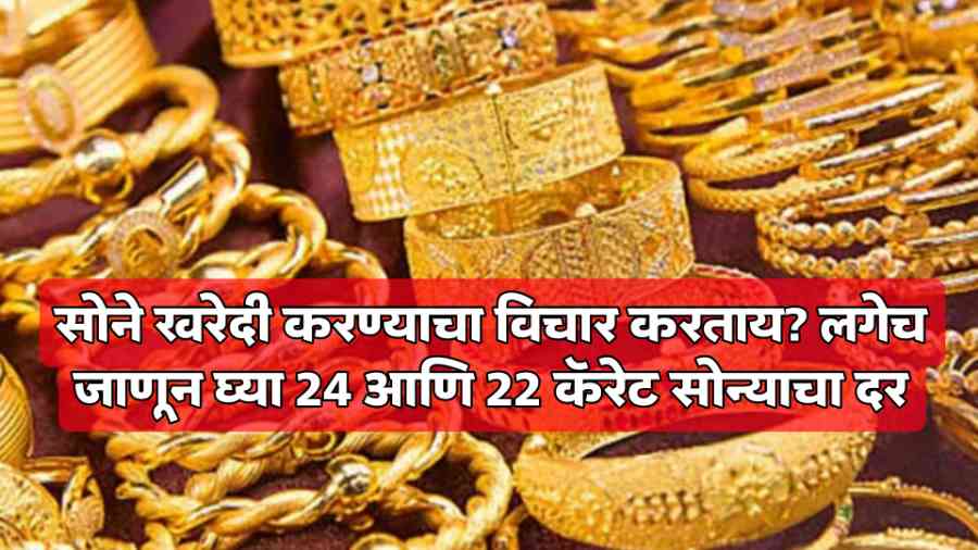 Latest gold rate