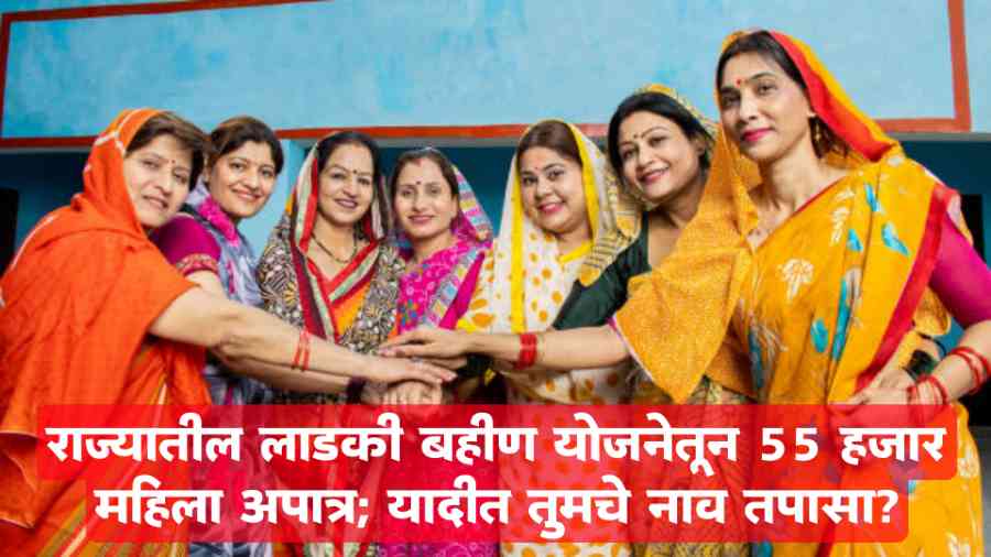 Ladki Bahin Yojana Beneficiary List