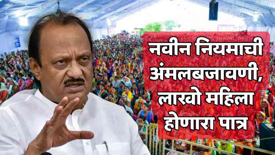 Ladki Bahin Yojana Update