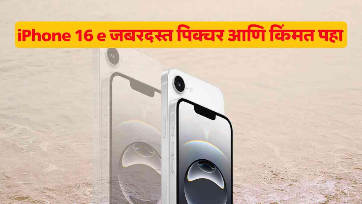 iPhone 16E Prize in India