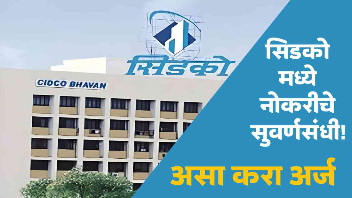 CIDCO Recruitment News