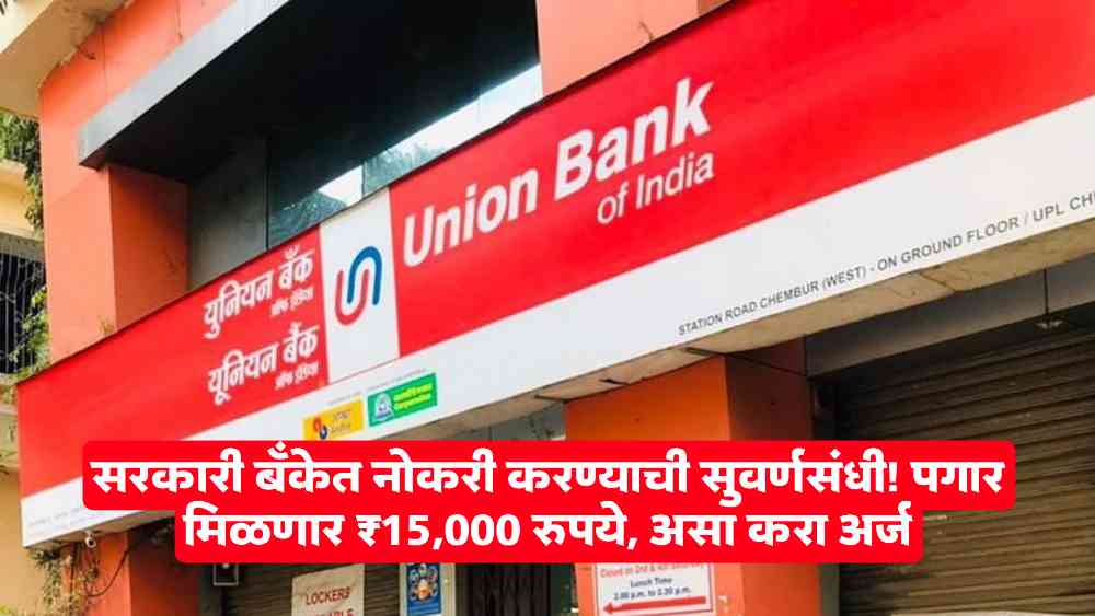 Union Bank Jobs 2025