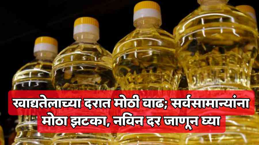 New edible oil rates