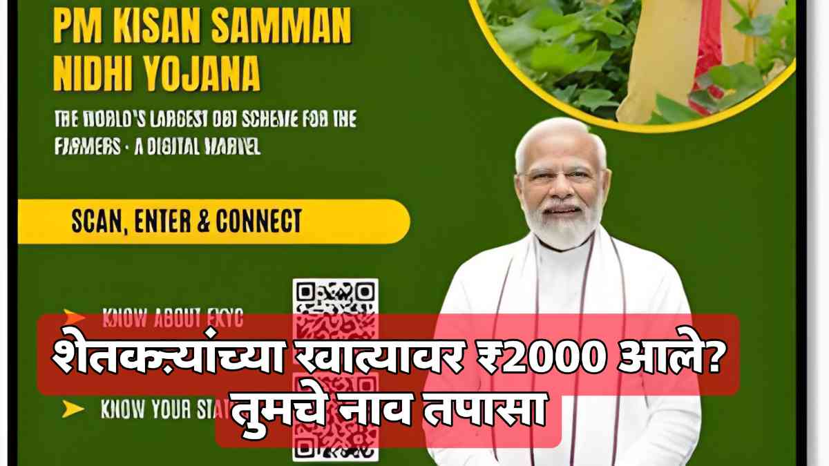 PM-KISAN completes 19 Successful installment