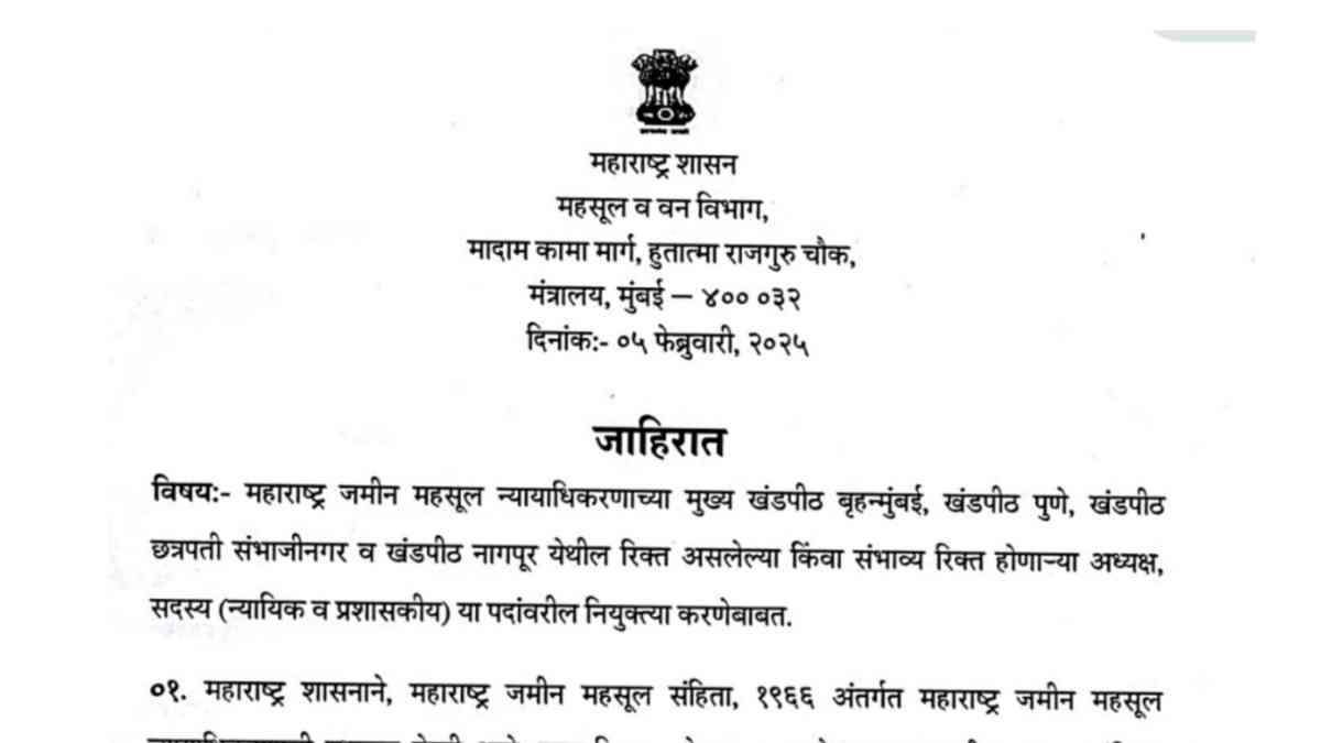 महाराष्ट्र महसूल विभाग भरती 2025