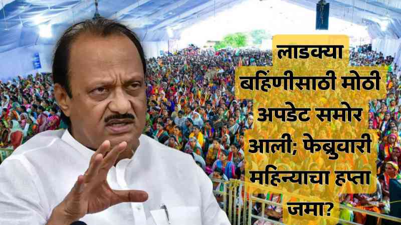 Ladki Bahin Yojana February installment