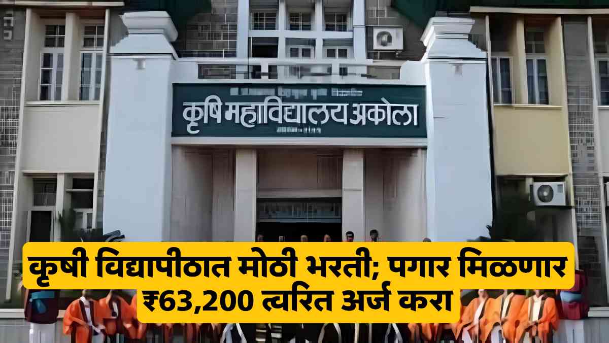 Krushi Vidyapeeth Bharti 2025