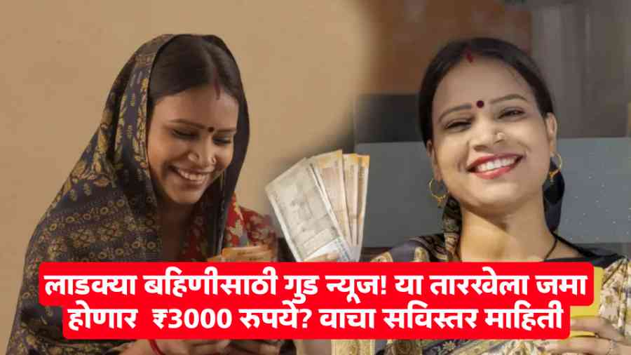 Ladki Bahin Yojana