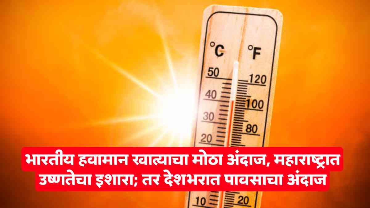 Maharashtra Weather Forecast