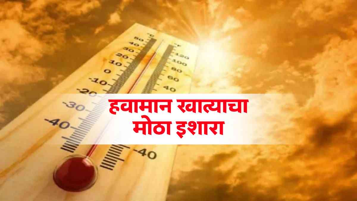 Maharashtra Hawamaan Andaaz