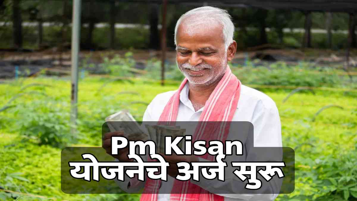 Pm Kisan Yojana