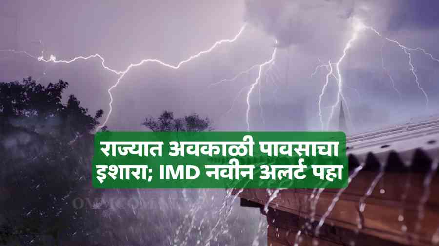 IMD Weather Update