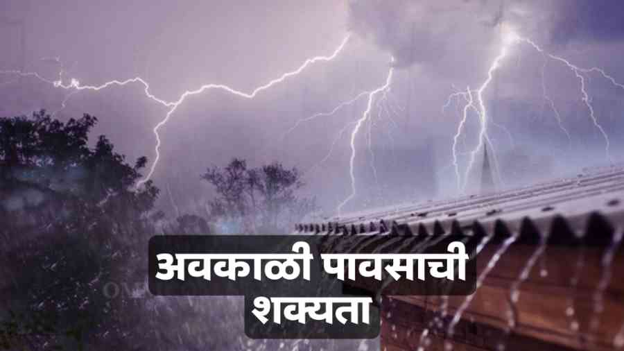 Maharashtra IMD NEWS