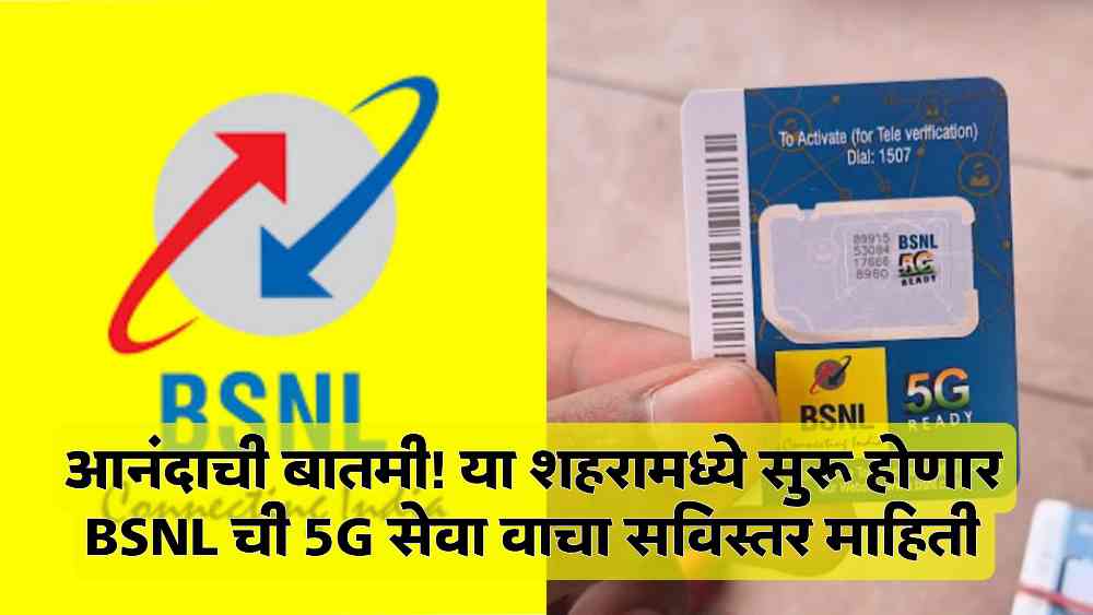 BSNL 5G