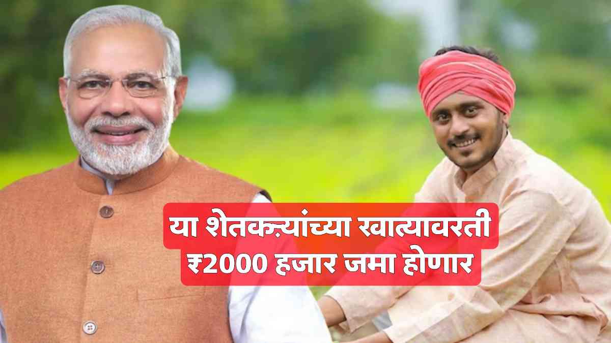 Pm Kisan Yojana