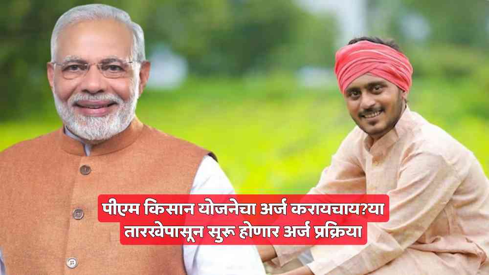 Pm Kisan Update