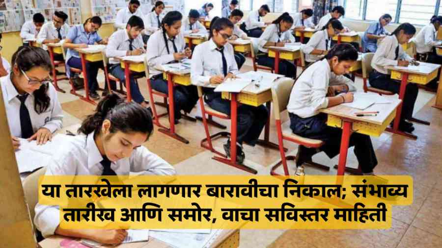 Maharashtra Board HSC Result 2025