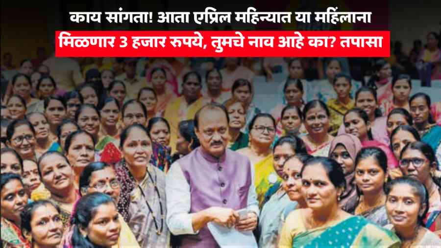 Ladki Bahin Yojana News