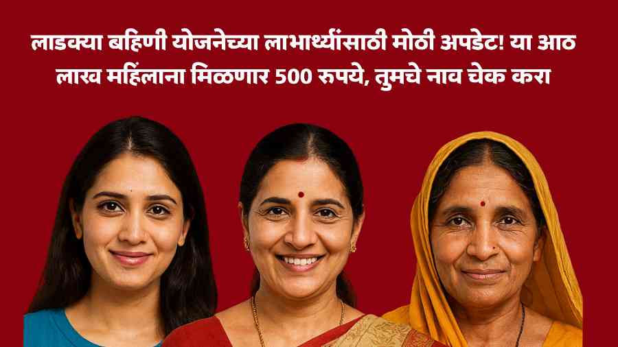 Majhi Ladki Bahin Yojana