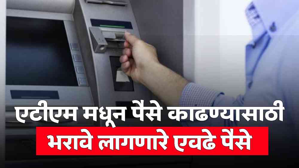 ATM New Rules