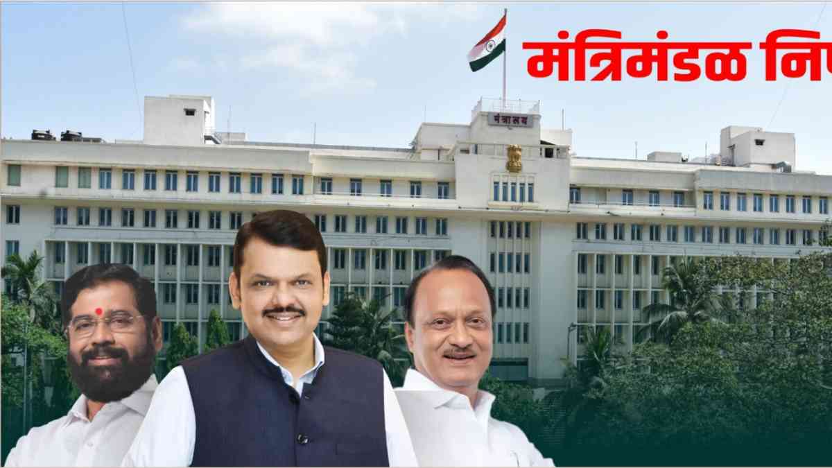 Maharashtra Cabinet Decision 2025