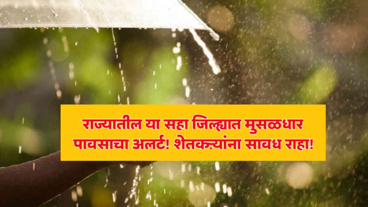 Maharashtra Rain Forecast